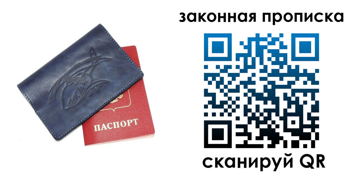 прописка поиск в Зеленоградске