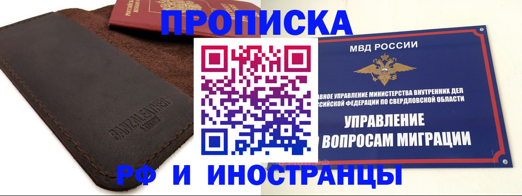 купить прописку в Зеленоградске