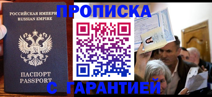 где прописаться в Зеленоградске