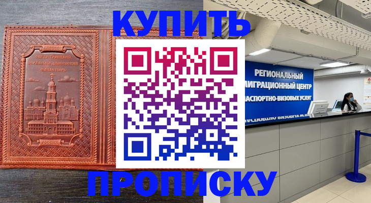 прописка ребенка в Зеленоградске