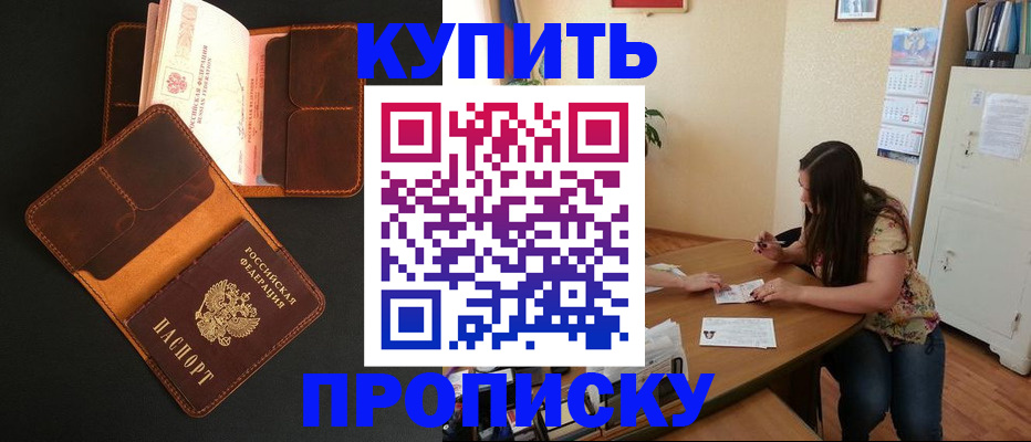 прописка в квартире в Зеленоградске