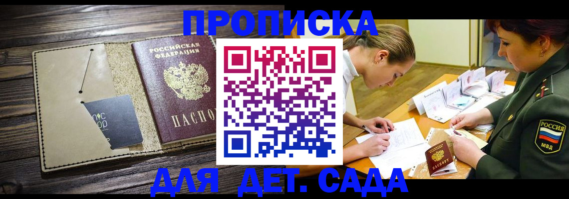 временная регистрация для всех в Зеленоградске